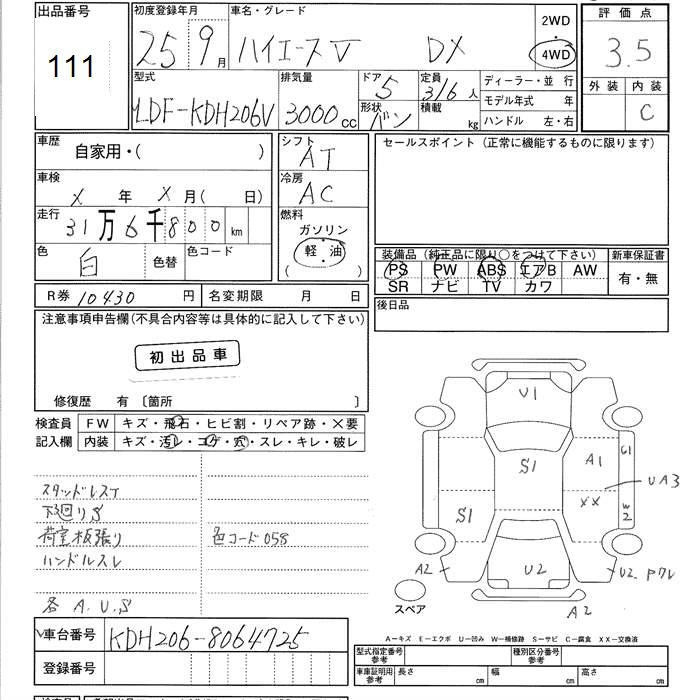 Аукционный лист TOYOTA HIACE VAN 2013