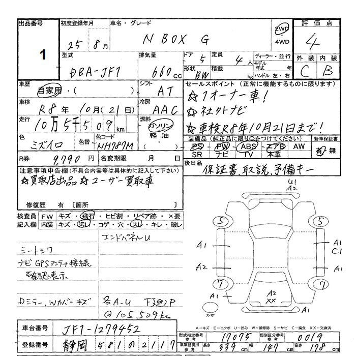 Аукционный лист HONDA N BOX 2013