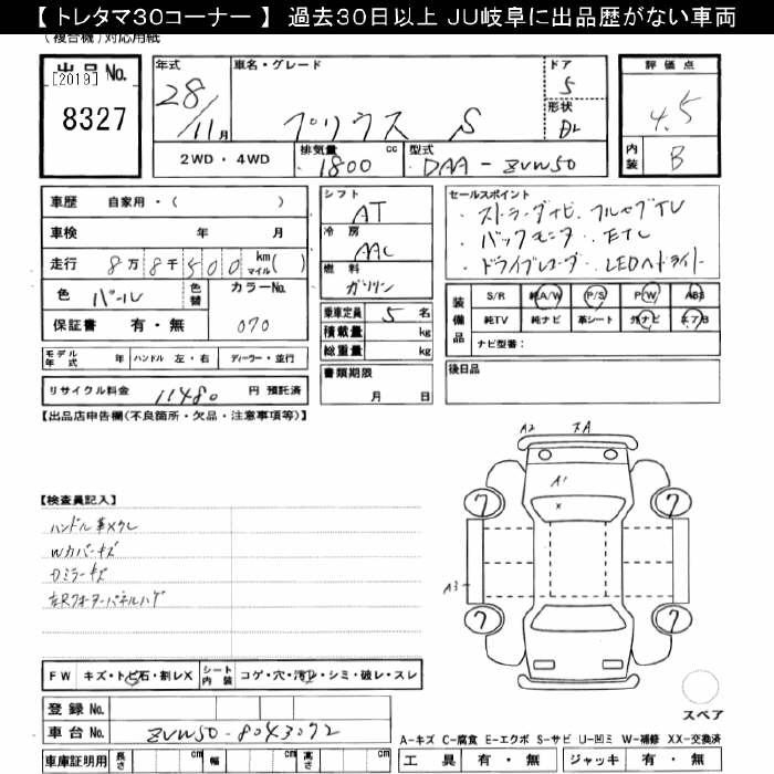 Аукционный лист TOYOTA PRIUS 2016
