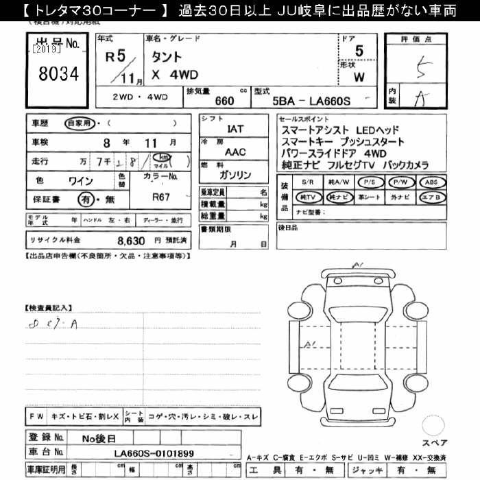 Аукционный лист DAIHATSU TANTO 2023