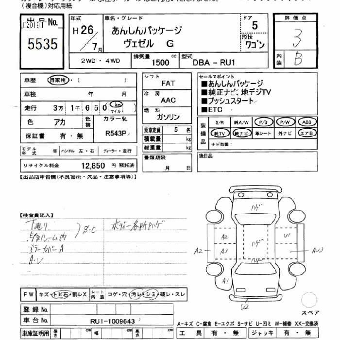 Аукционный лист HONDA VEZEL 2014