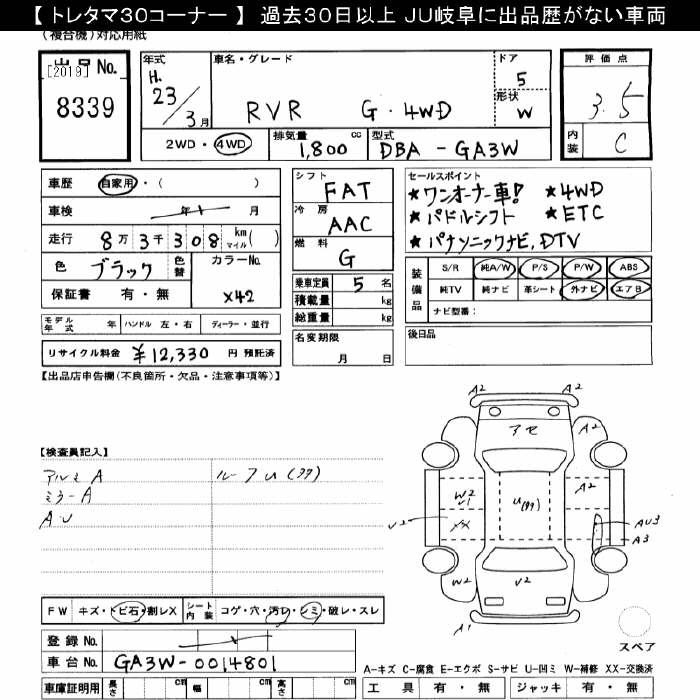 Аукционный лист MITSUBISHI RVR 2011