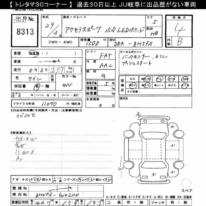 Аукционный лист MAZDA AXELA 2017