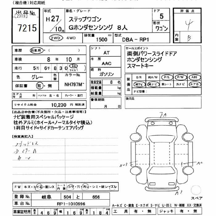 Аукционный лист HONDA STEP WAGON 2015