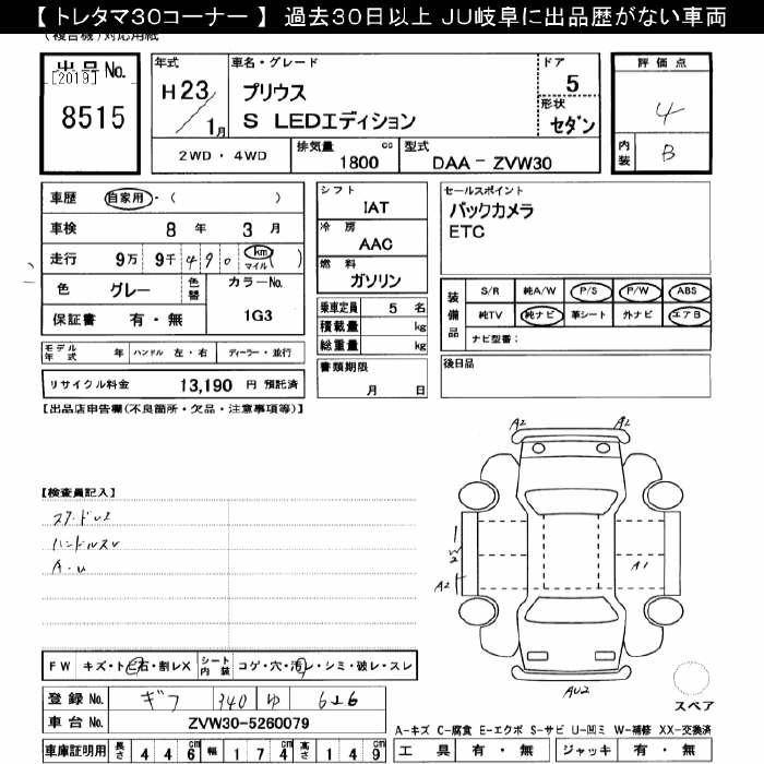 Аукционный лист TOYOTA PRIUS 2011