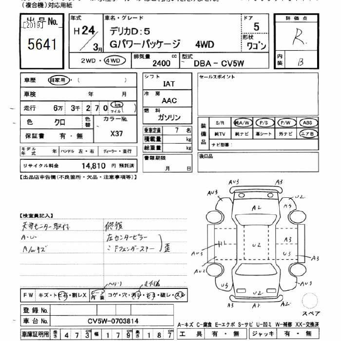 Аукционный лист MITSUBISHI DELICA D5 2012