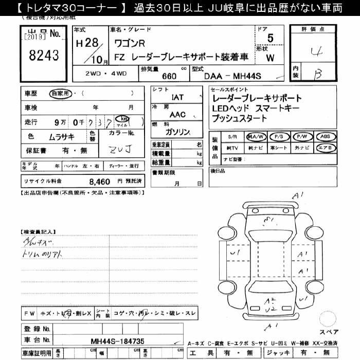 Аукционный лист SUZUKI WAGON R 2016