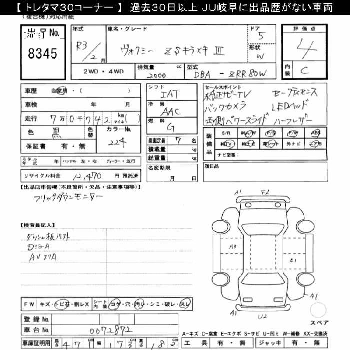 Аукционный лист TOYOTA VOXY 2021