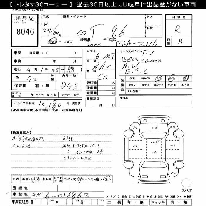 Аукционный лист TOYOTA 86 2012