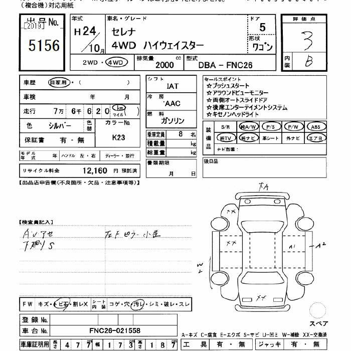 Аукционный лист NISSAN SERENA 2012