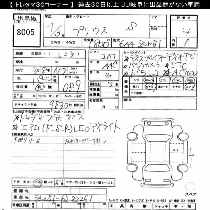Аукционный лист TOYOTA PRIUS 2022
