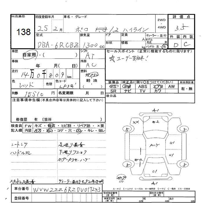 Аукционный лист VOLKSWAGEN POLO 2013