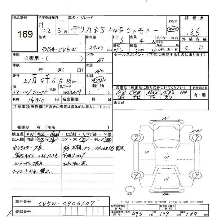 Аукционный лист MITSUBISHI DELICA D5 2010