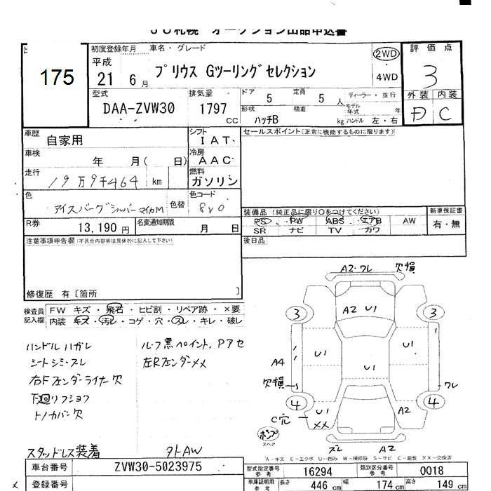 Аукционный лист TOYOTA PRIUS 2009