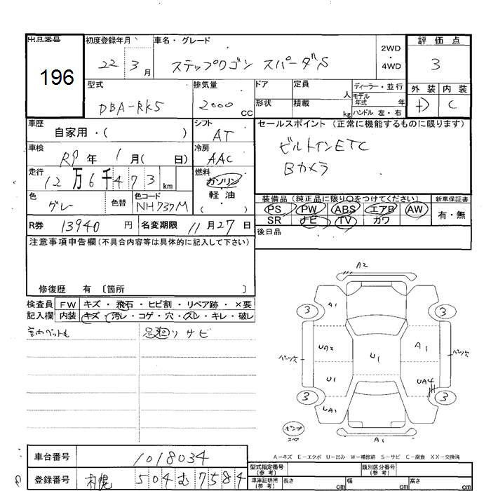Аукционный лист HONDA STEP WAGON 2010