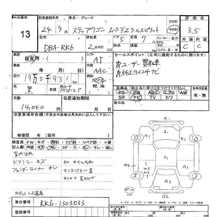 Аукционный лист HONDA STEP WAGON 2012