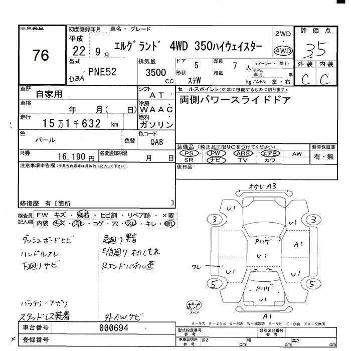 Аукционный лист NISSAN ELGRAND 2010