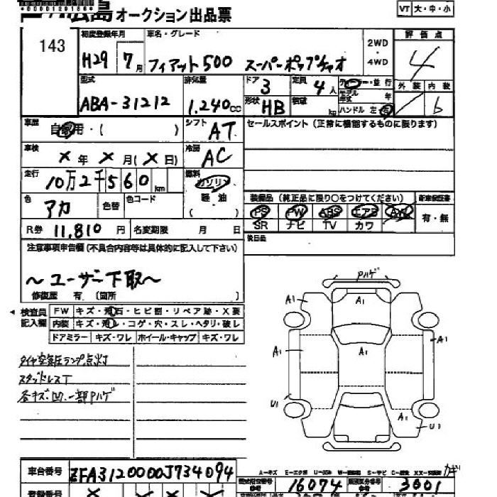 Аукционный лист FIAT 500 2017