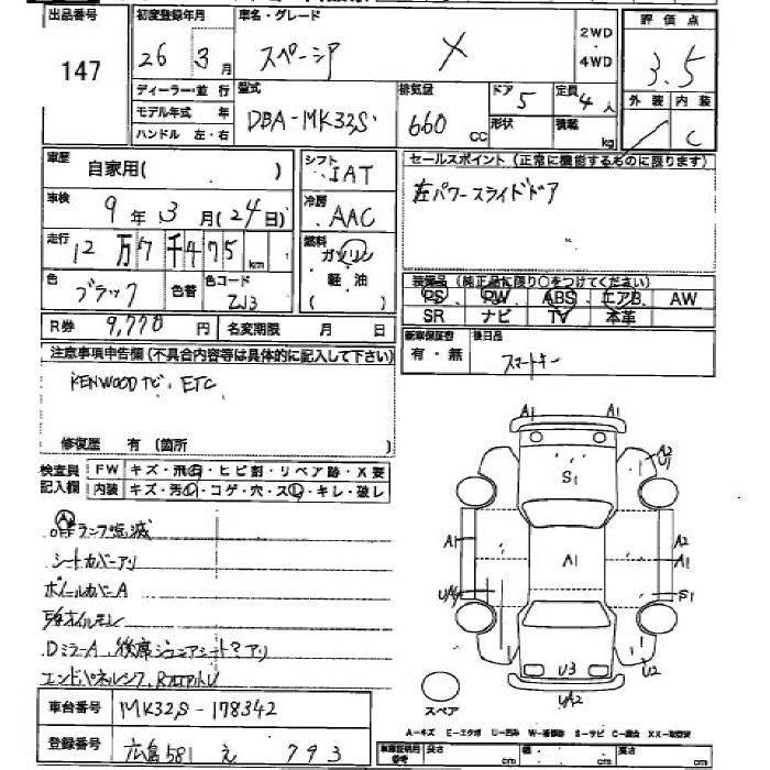 Аукционный лист SUZUKI SPACIA 2014