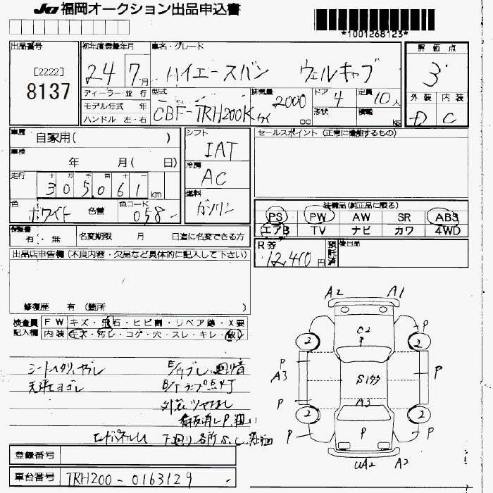 Аукционный лист TOYOTA HIACE VAN 2012