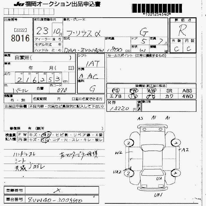 Аукционный лист TOYOTA PRIUS ALPHA 2011
