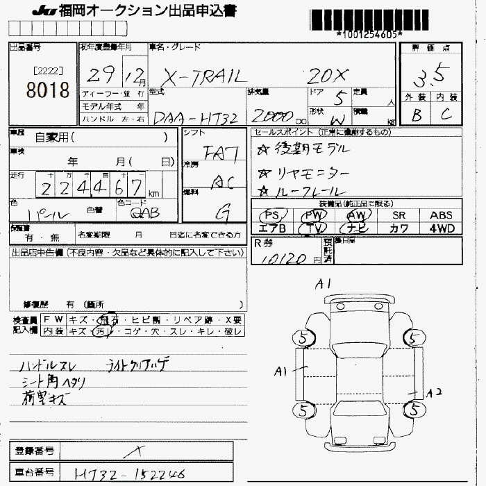 Аукционный лист NISSAN X-TRAIL 2017