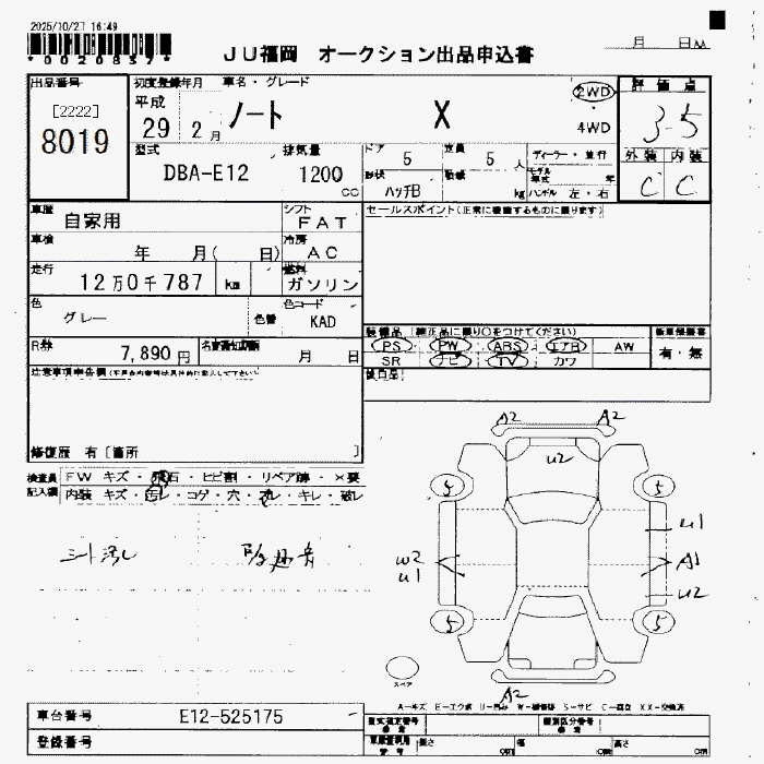 Аукционный лист NISSAN NOTE 2017