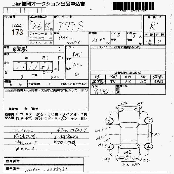 Аукционный лист TOYOTA AQUA 2014