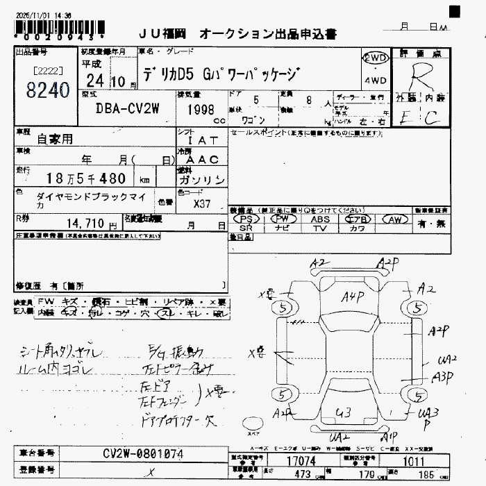Аукционный лист MITSUBISHI DELICA D5 2012