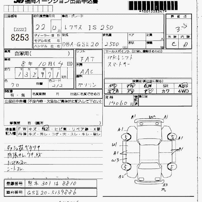 Аукционный лист LEXUS IS 2010