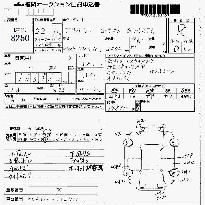 Аукционный лист MITSUBISHI DELICA D5 2010