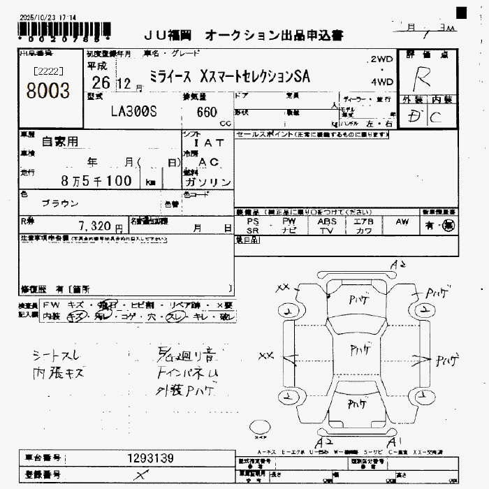 Аукционный лист DAIHATSU MIRA E S 2014
