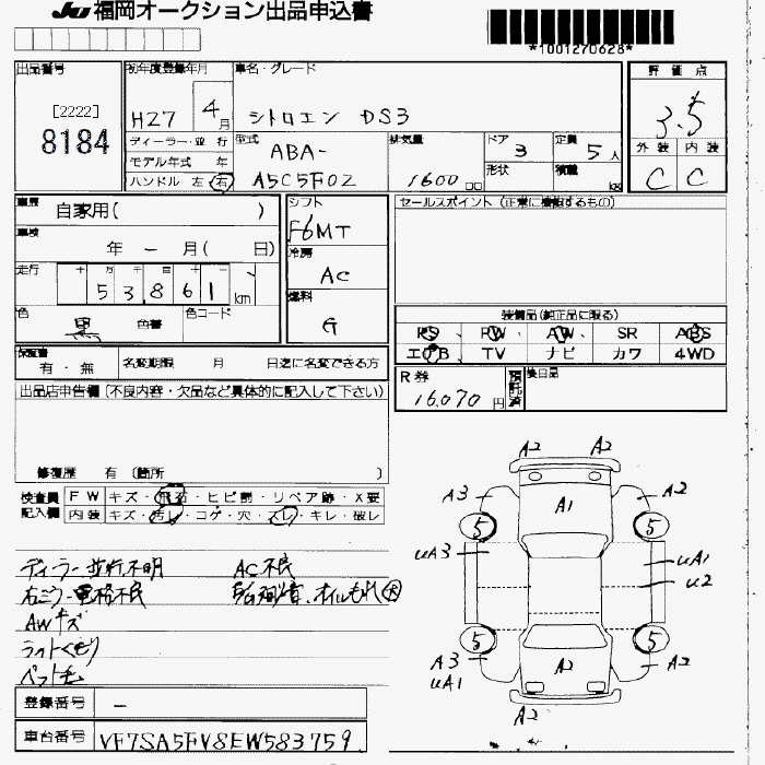 Аукционный лист CITROEN DS3 2015