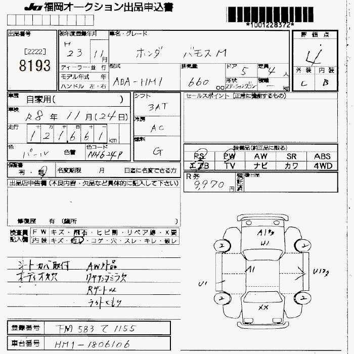 Аукционный лист HONDA VAMOS 2011
