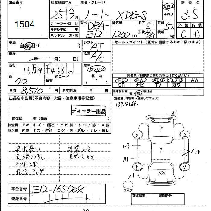 Аукционный лист NISSAN NOTE 2013