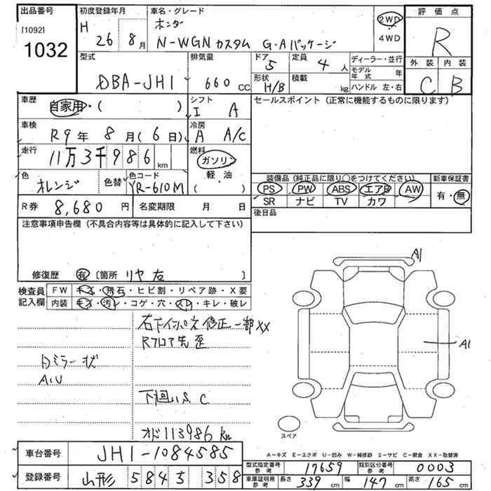 Аукционный лист HONDA N WGN 2014