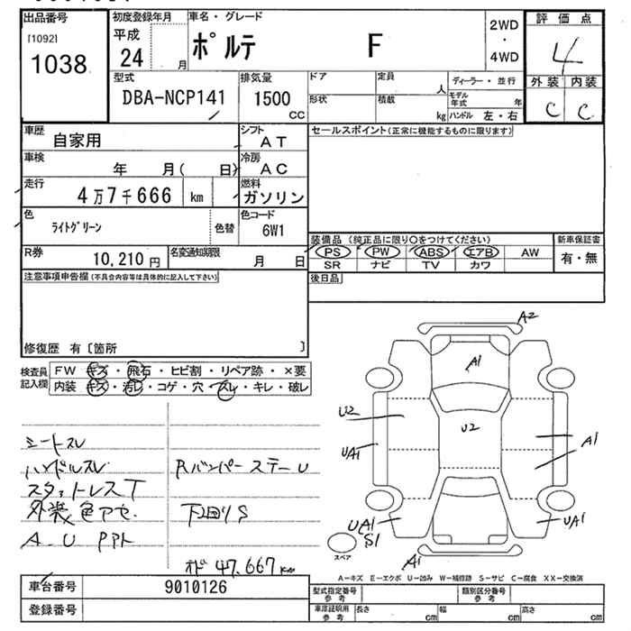 Аукционный лист TOYOTA PORTE 2012