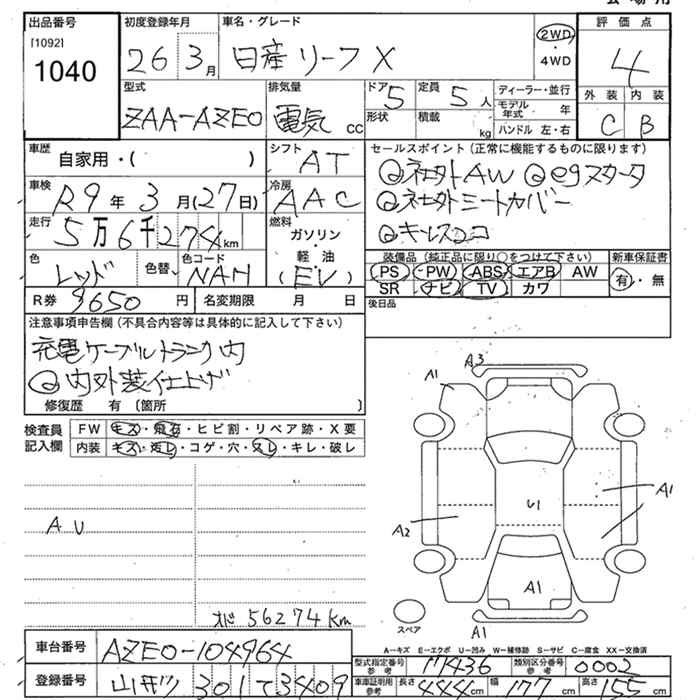 Аукционный лист NISSAN LEAF 2014