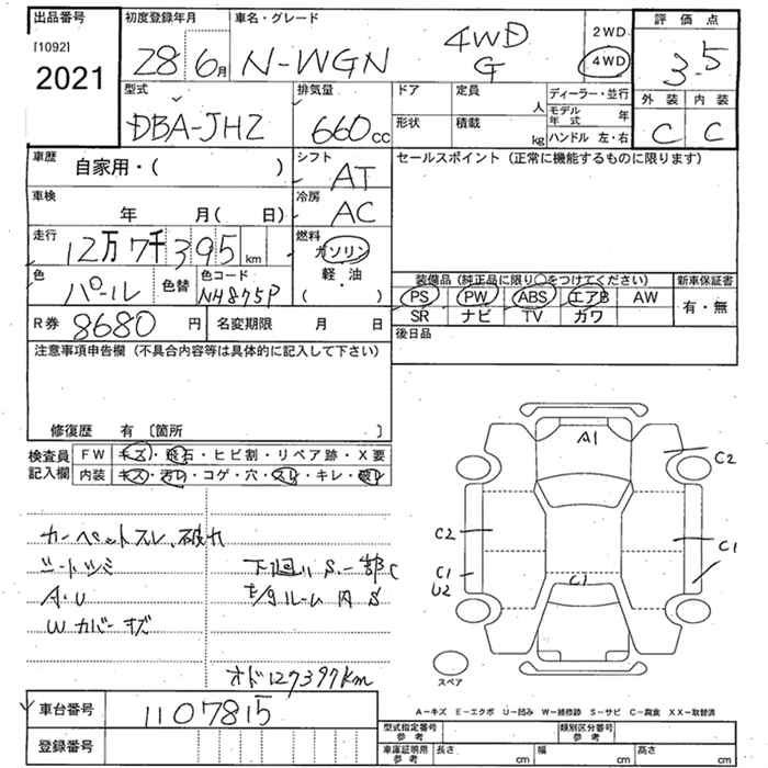 Аукционный лист HONDA N WGN 2016