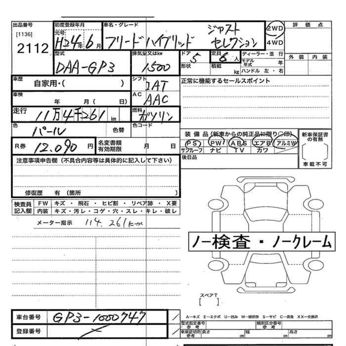 Аукционный лист HONDA FREED 2012