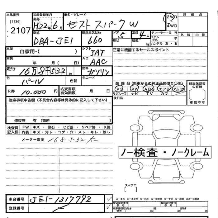 Аукционный лист HONDA ZEST 2010