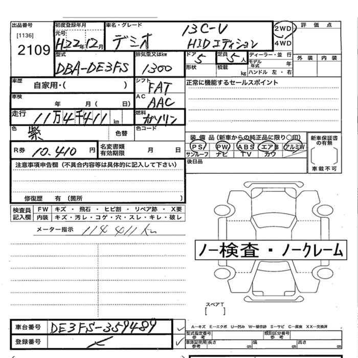 Аукционный лист MAZDA DEMIO 2010