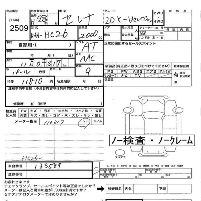 Аукционный лист NISSAN SERENA 2016