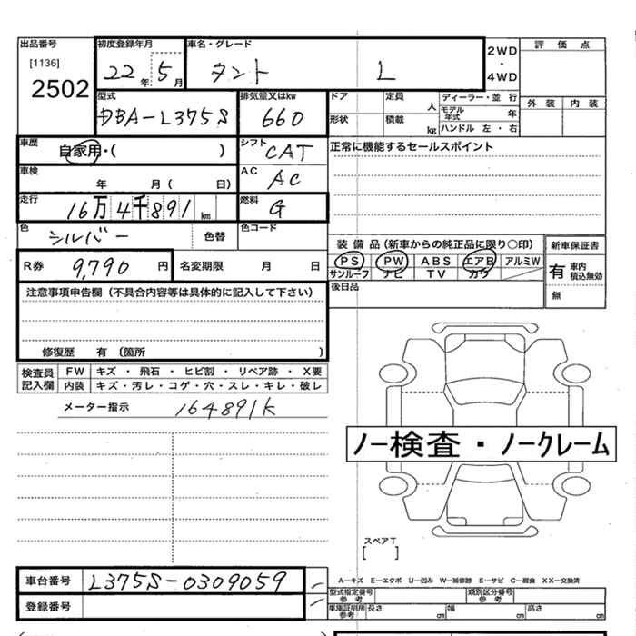 Аукционный лист DAIHATSU TANTO 2010