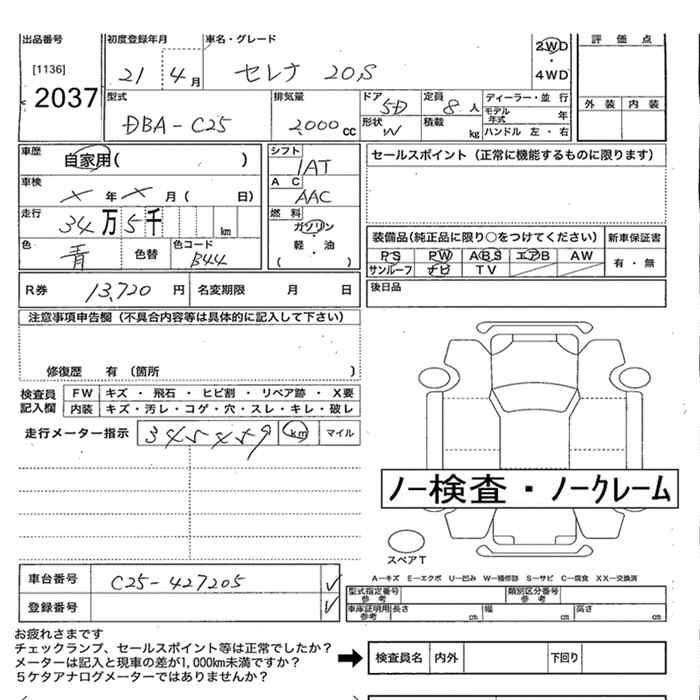 Аукционный лист NISSAN SERENA 2009