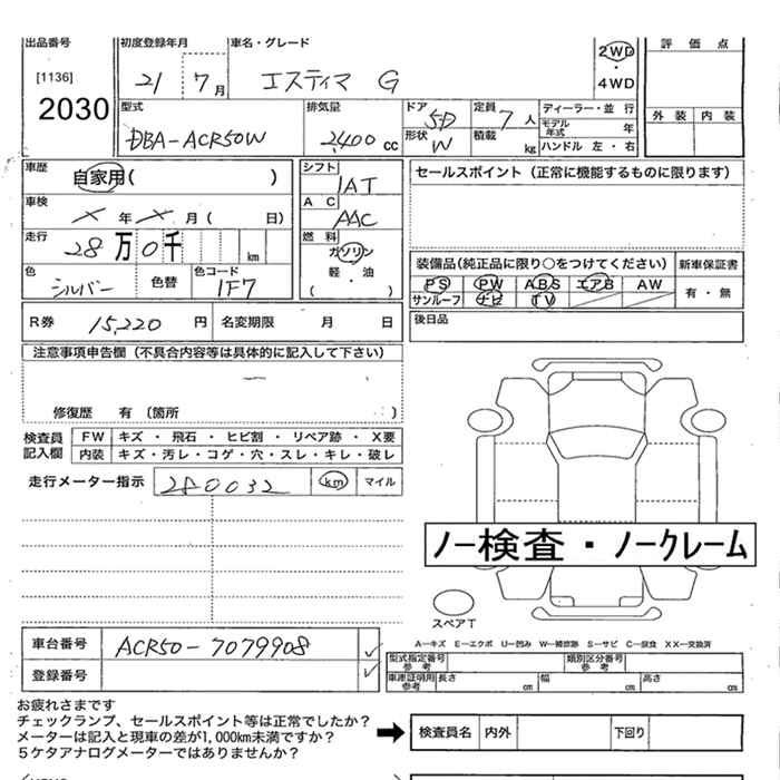 Аукционный лист TOYOTA ESTIMA 2009
