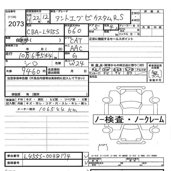 Аукционный лист DAIHATSU TANTO EXE 2010