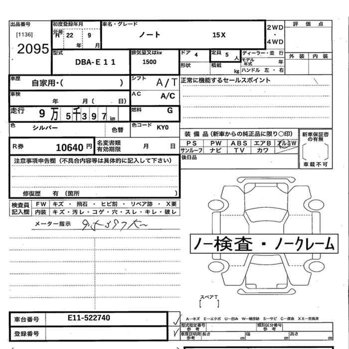 Аукционный лист NISSAN NOTE 2010