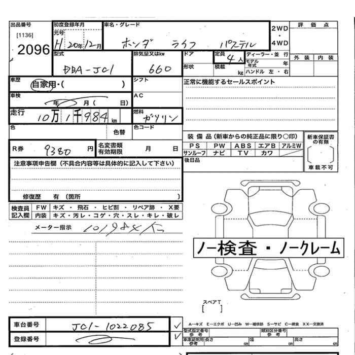 Аукционный лист HONDA LIFE 2008