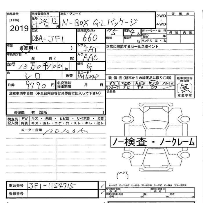 Аукционный лист HONDA N BOX 2012